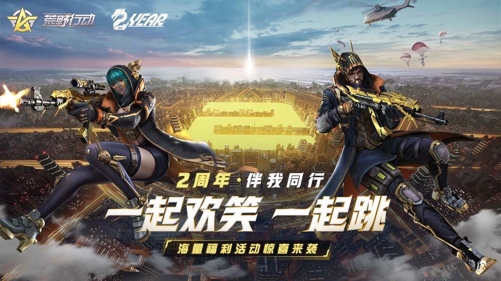 荒野行动手游截图1
