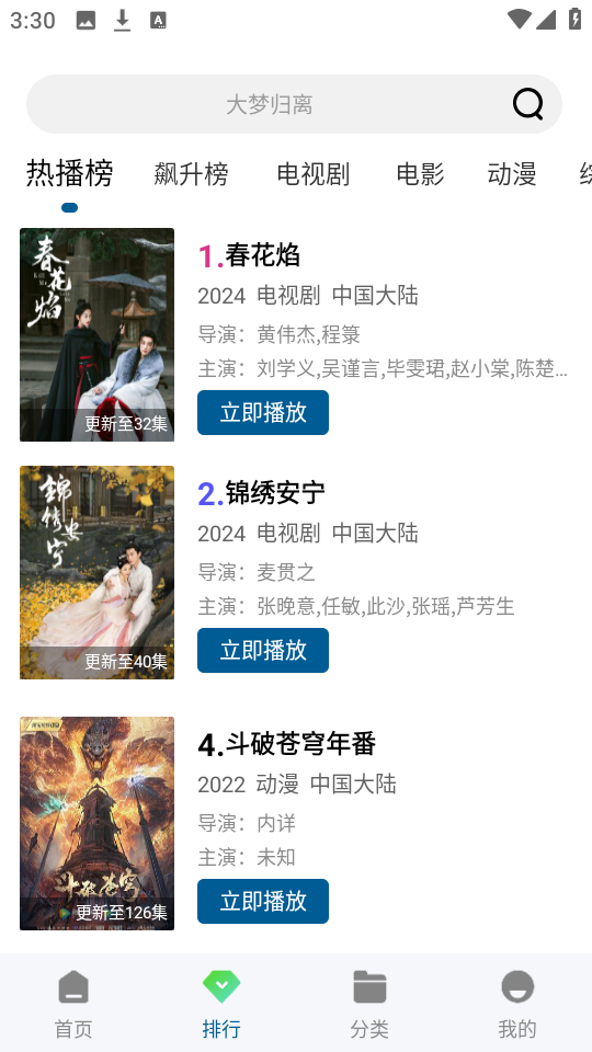 白云视频官方版3