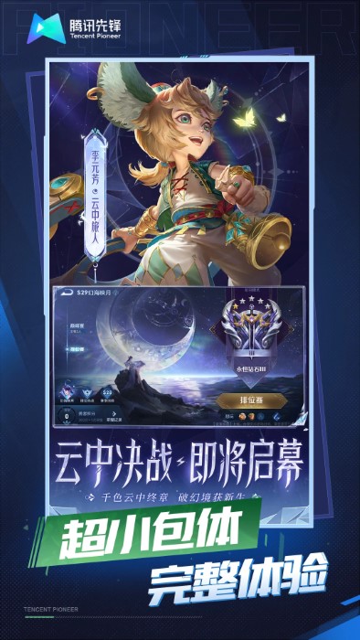 云王者荣耀3