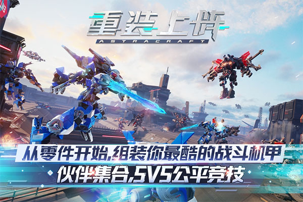 重装上阵手游截图1