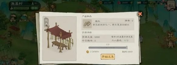 桃源记2樟木怎么获取