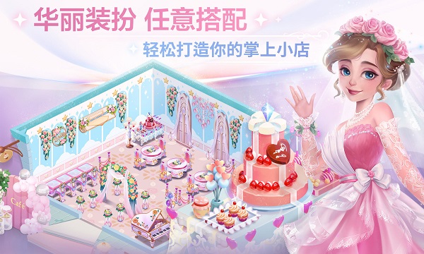 开间小店官方版4