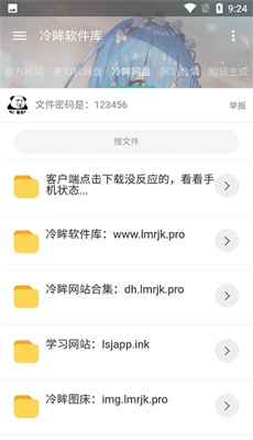 冷眸软件库1