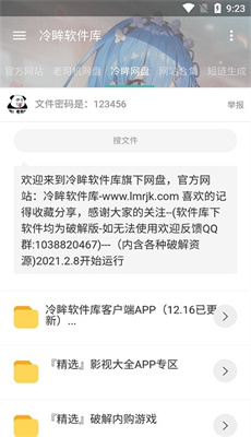 冷眸软件库2