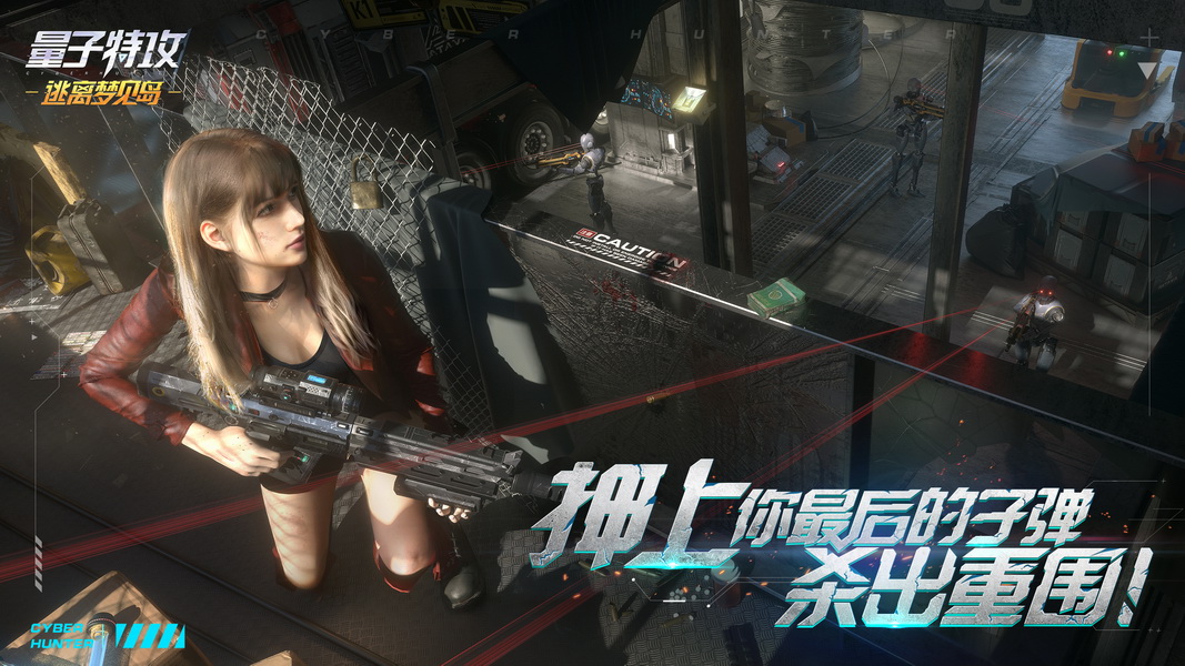 量子特攻国际服截图2
