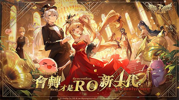 RO仙境传说新世代的诞生1