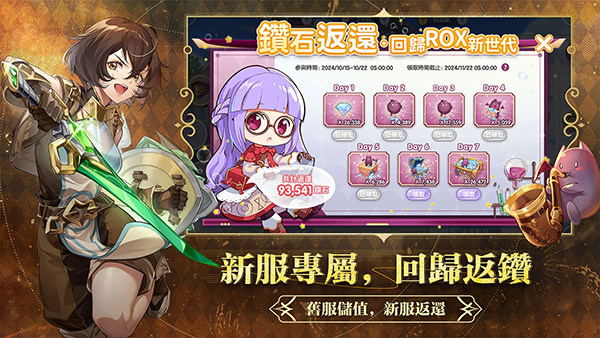 RO仙境传说新世代的诞生4