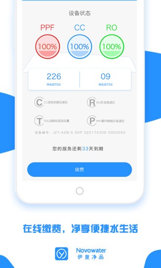伊泉净品下载