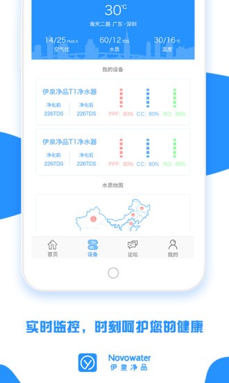 伊泉净品app
