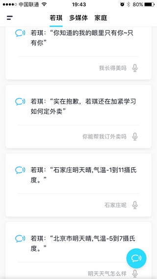 若琪机器人