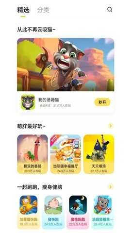 秒玩小游戏app截图1