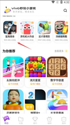 秒玩小游戏APP图片4