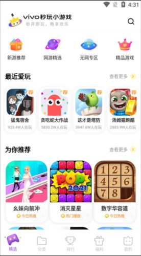 秒玩小游戏APP图片3