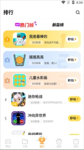 秒玩小游戏APP图片6