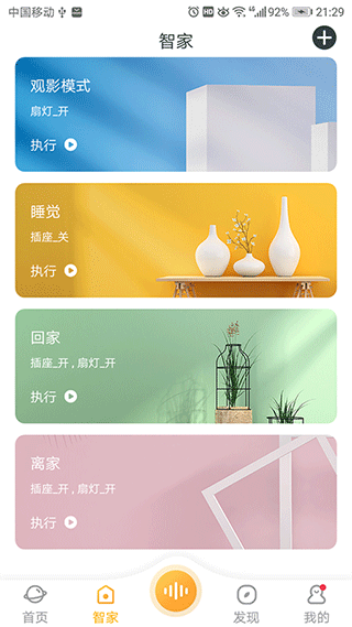 欧堡物联app截图1
