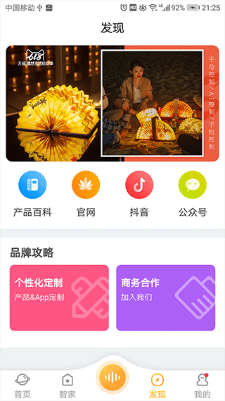 欧堡物联app截图2