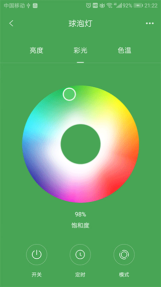 欧堡物联app截图3