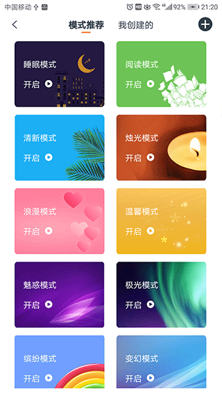 欧堡物联app截图4