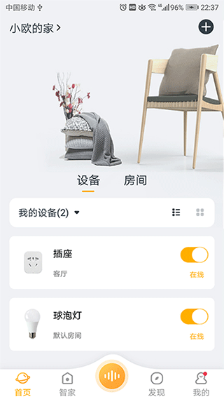 欧堡物联app截图5