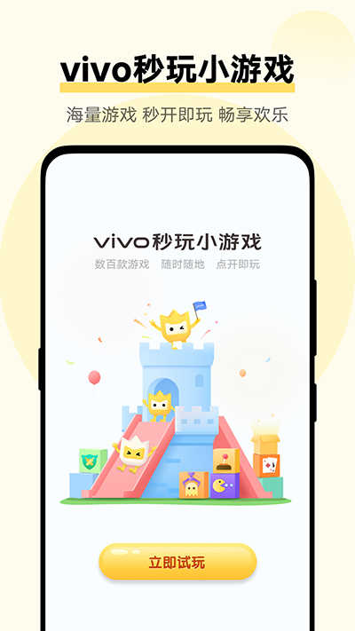 秒玩小游戏软件官方正版3