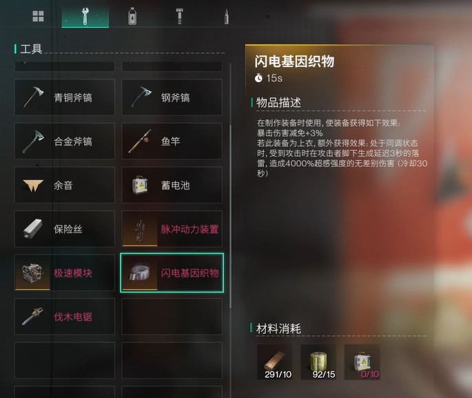 七日世界闪电基因织物是什么