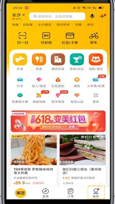 美团删除账单记录的方法教程 截图