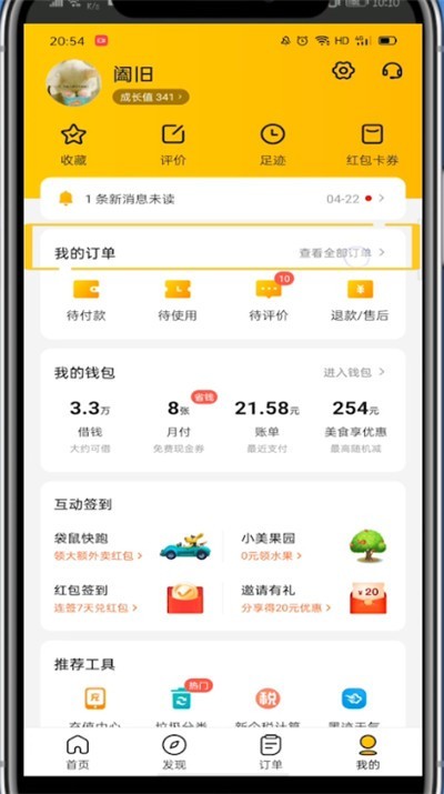 美团删除账单记录的方法教程 截图