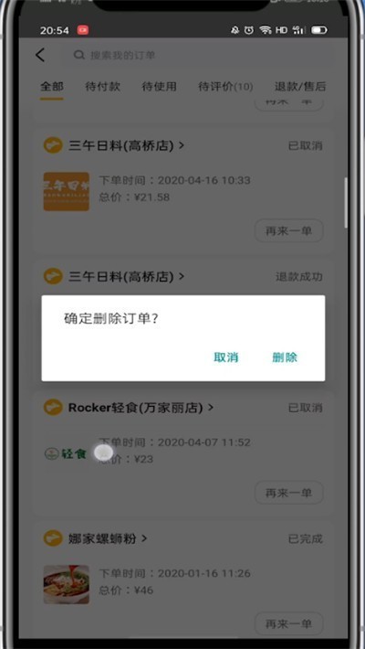 美团删除账单记录的方法教程 截图