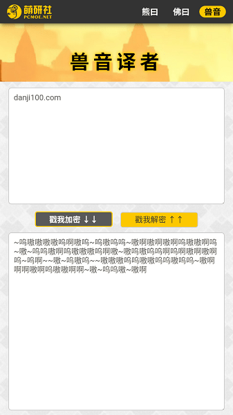 与熊论道翻译器截图1
