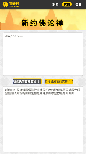 与熊论道翻译器截图3