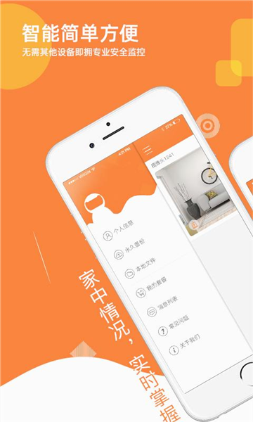 易视看监控截图2