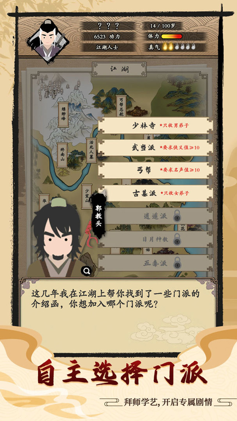 大侠式人生1