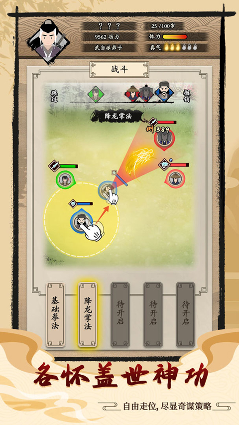 大侠式人生2
