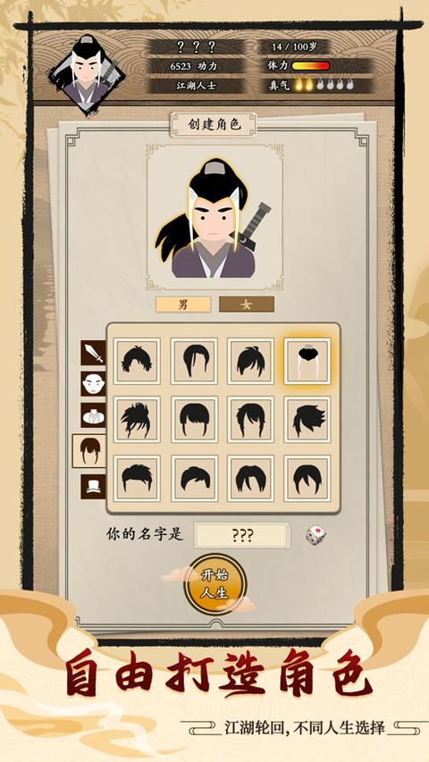 大侠式人生4