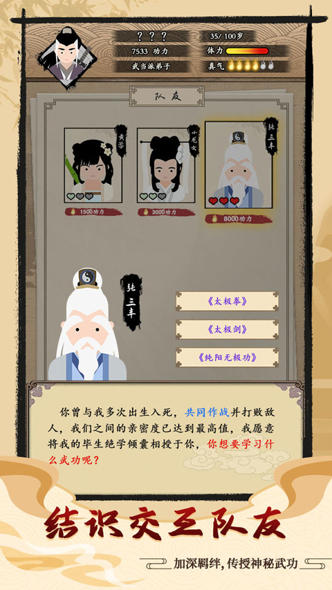 大侠式人生3