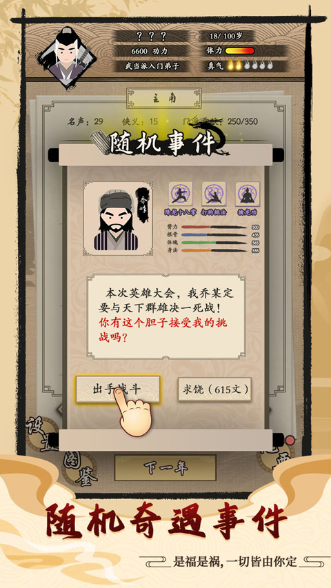 大侠式人生5