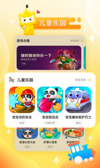 秒玩小游戏免费版截图2