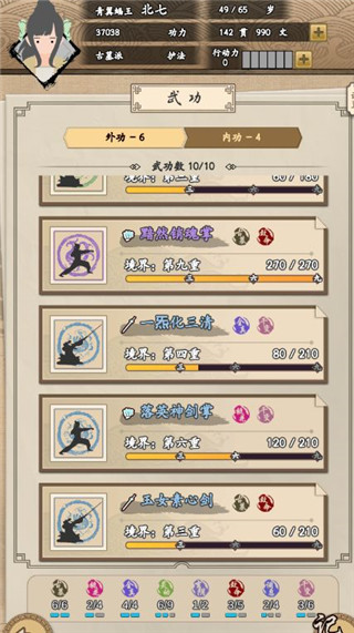 大侠式人生