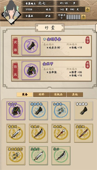 大侠式人生