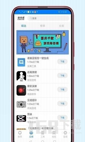 冷眸软件库旧版本截图2