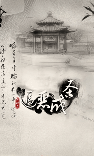 穿越之逼恶成圣1