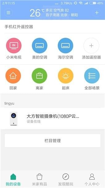 大方智能摄像机app下载