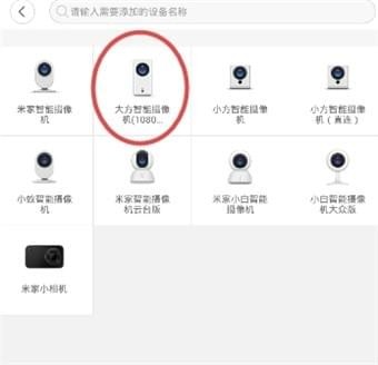 大方智能摄像机app下载
