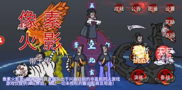 像素火影带土传1