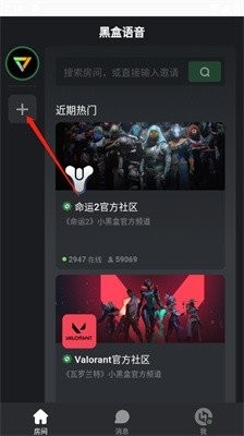 黑盒语音app2