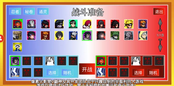 像素火影带土传
