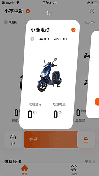 小菱电动app1