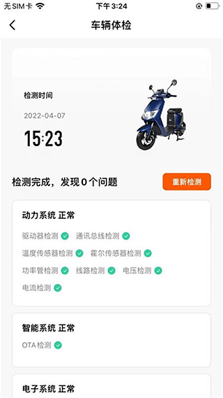 小菱电动app2