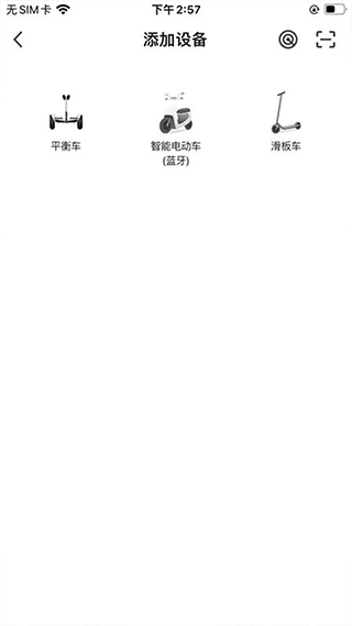小菱电动app4
