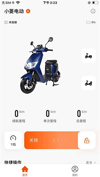 小菱电动app3